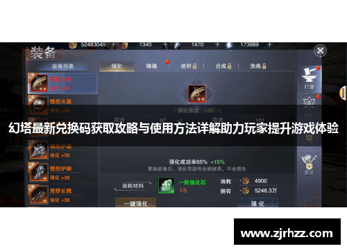 幻塔最新兑换码获取攻略与使用方法详解助力玩家提升游戏体验