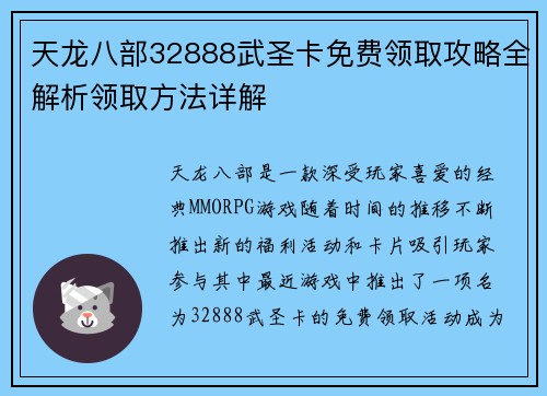 天龙八部32888武圣卡免费领取攻略全解析领取方法详解