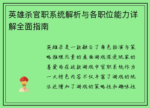 英雄杀官职系统解析与各职位能力详解全面指南