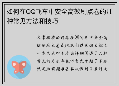 如何在QQ飞车中安全高效刷点卷的几种常见方法和技巧