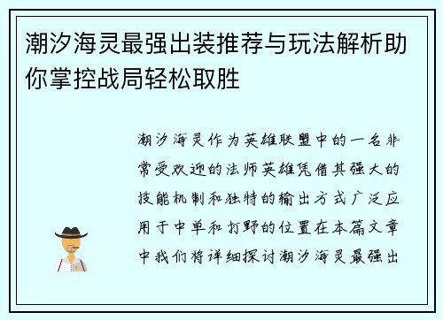 潮汐海灵最强出装推荐与玩法解析助你掌控战局轻松取胜