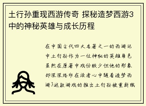土行孙重现西游传奇 探秘造梦西游3中的神秘英雄与成长历程